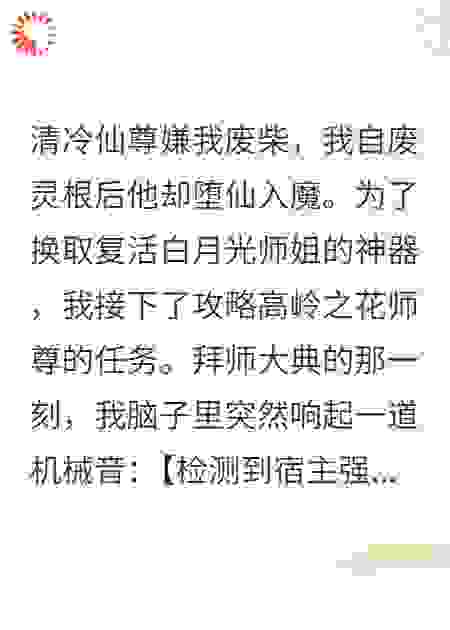 清冷仙尊为我堕魔