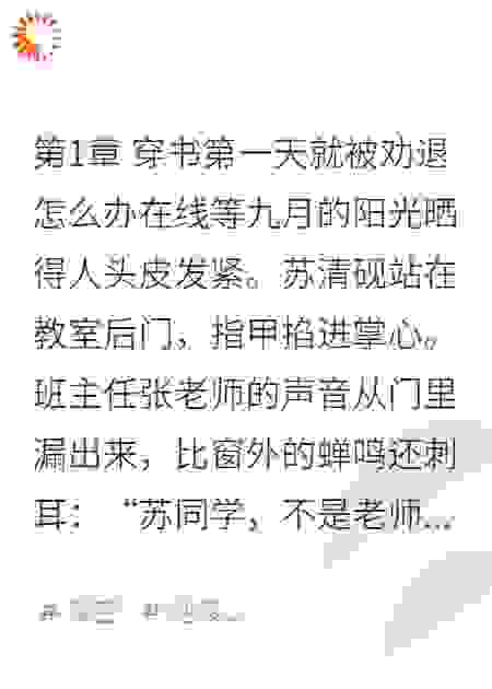 穿书成反派我靠学霸系统逆袭了？