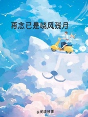 再念已是晓风残月