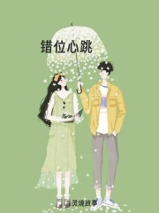 错位心跳