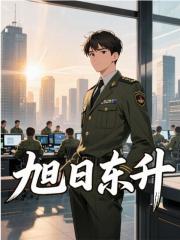 旭日东升