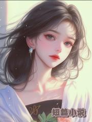 清明直播，恋人却看到了我的坟墓