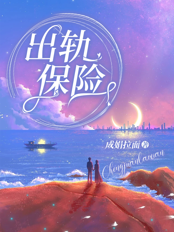 出轨保险