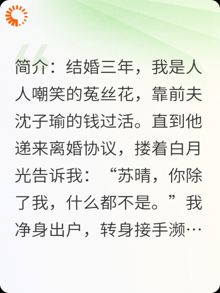 被甩后，我成了他高攀不起的大佬