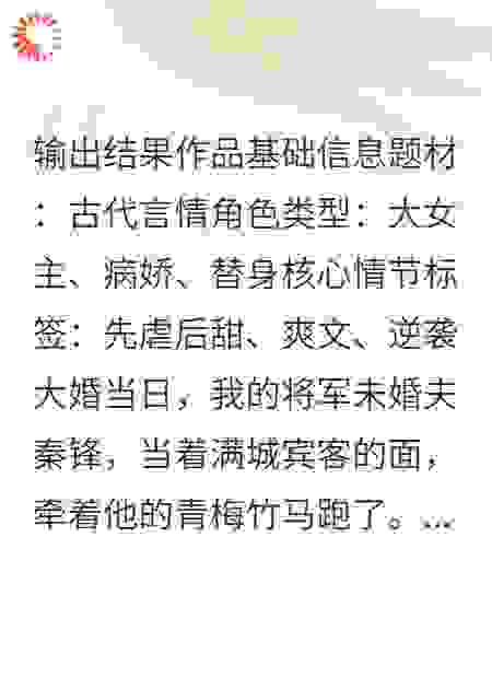 新郎跟青梅跑了，我扭头嫁给了看戏的病秧子王爷