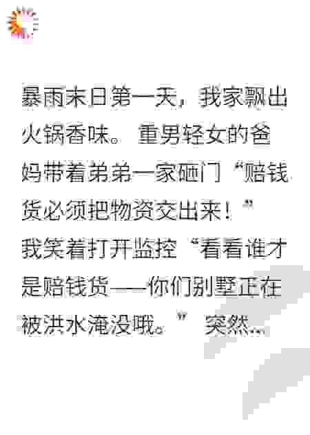 末日囤货三万亿，极品全家跪求收留