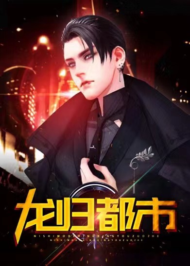 龙归都市
